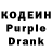 Кодеин Purple Drank Veronica_avokato